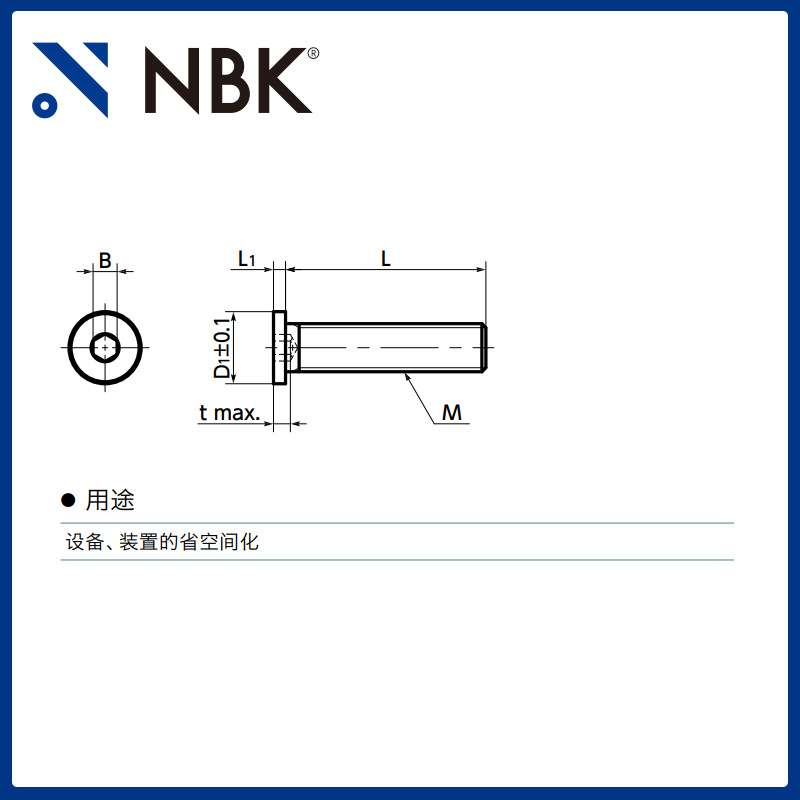 NBK SSHS-SD 内六角极短头小头螺栓省空间SUSXM7 M2~M10 机械厂家