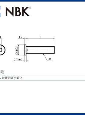 NBK SSHS-SD 内六角极短头小头螺栓省空间SUSXM7 M2~M10 机械厂家