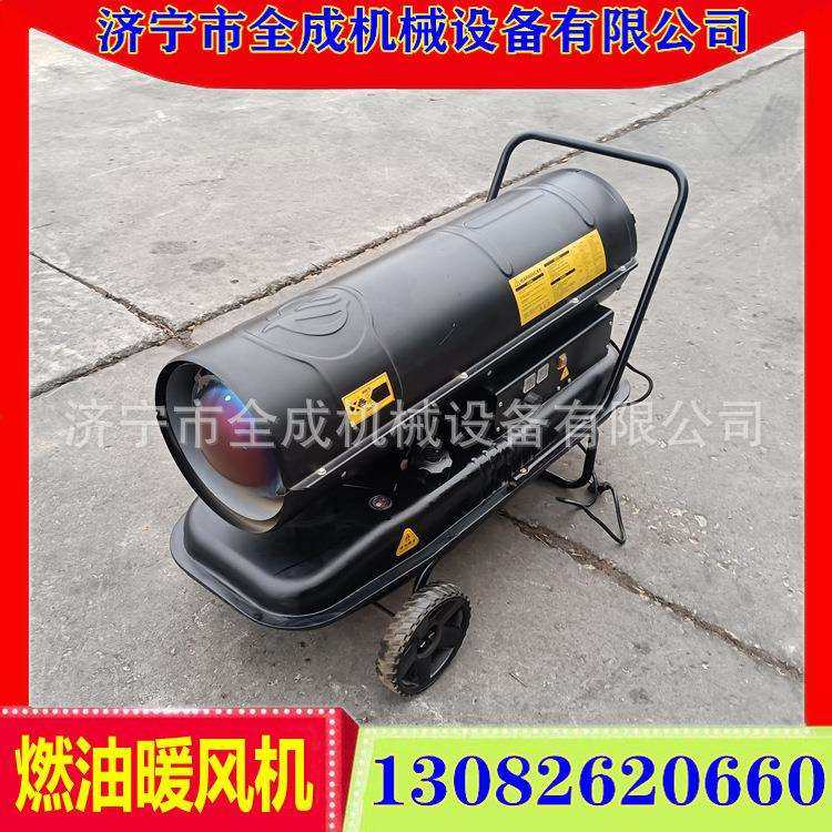 全成养殖工业取暖器 温室大棚加热设备燃油热风炉 柴油暖风机厂家,农机/农具/农膜,其它农用工具,淘宝优惠券,粉丝福利购,淘宝优惠卷