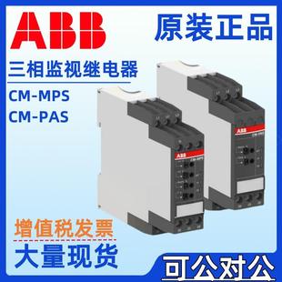 MPS.21P 41S 31P MPS.31S 23S 41P三相监视器CM ABB相序继电器CM