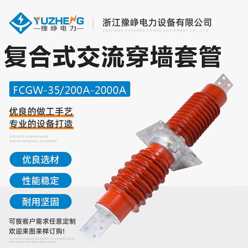 10kv复合外套干式穿墙套管 FCGW-12/1250A额定电流区间250A-4000A