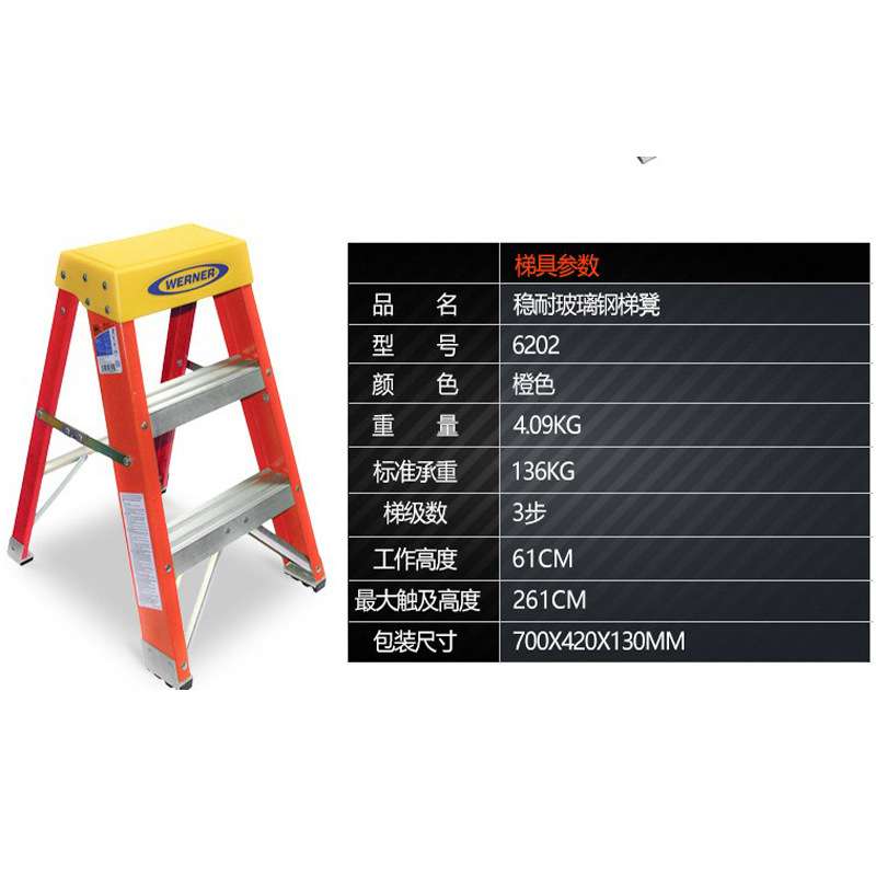 WERNER/稳耐6202玻璃钢梯凳马凳工业级电工平台梯子家用梯 工程梯