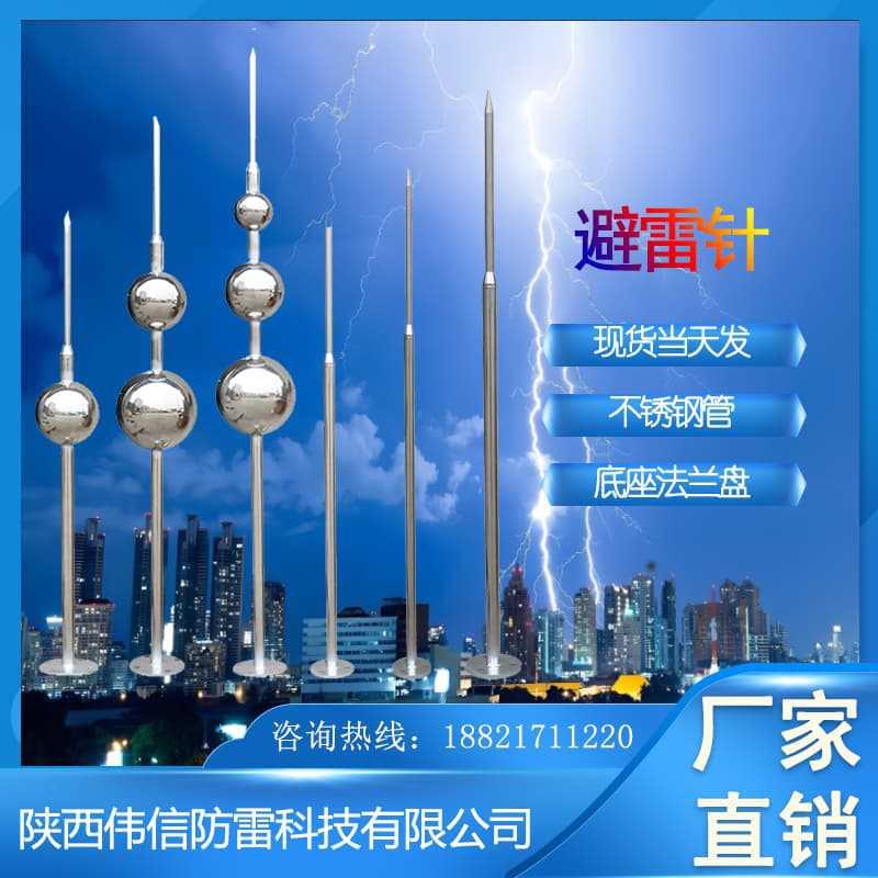 伟信1米单球形避雷针 球形优化接闪器 单球形不锈钢避雷针