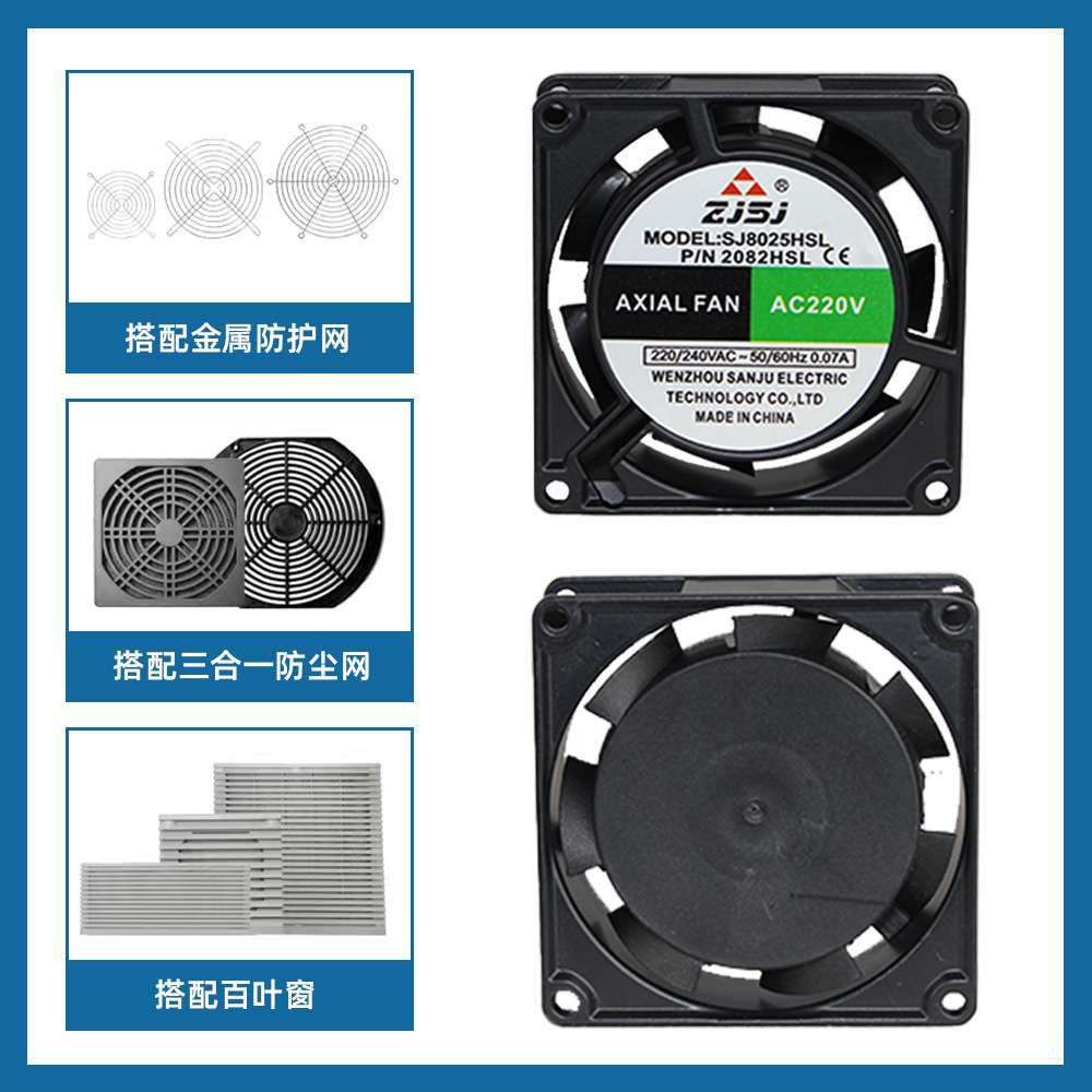 三巨风扇8025配电箱散热风扇轴流风机8cm控制柜风扇220V380V低噪