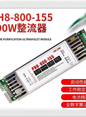 紫外线杀菌消毒灯PH8-800-155电子整流器85-200W智能芯片镇流器