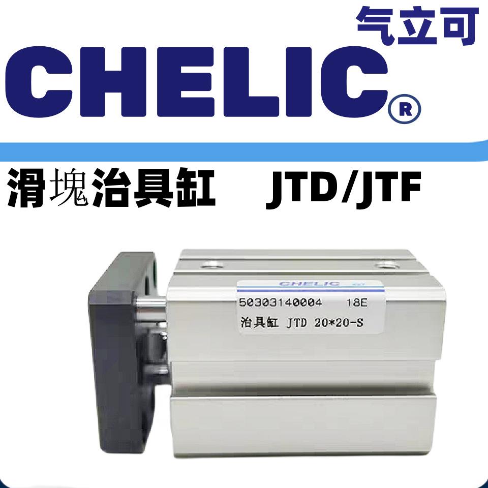 气立可滑塊型治具气缸JTF/JTD20/25/32*5*10*15*20*25*30*35*40-S