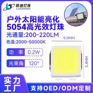 5054贴片灯珠高光效低耗能灯珠200 220LM太阳能正白光led灯珠