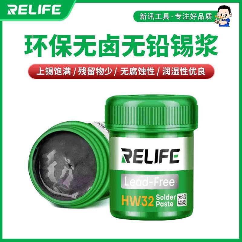 新讯工具 RELIFE HW32无铅锡浆BGA植锡 SMT贴片 环保无铅粘性强