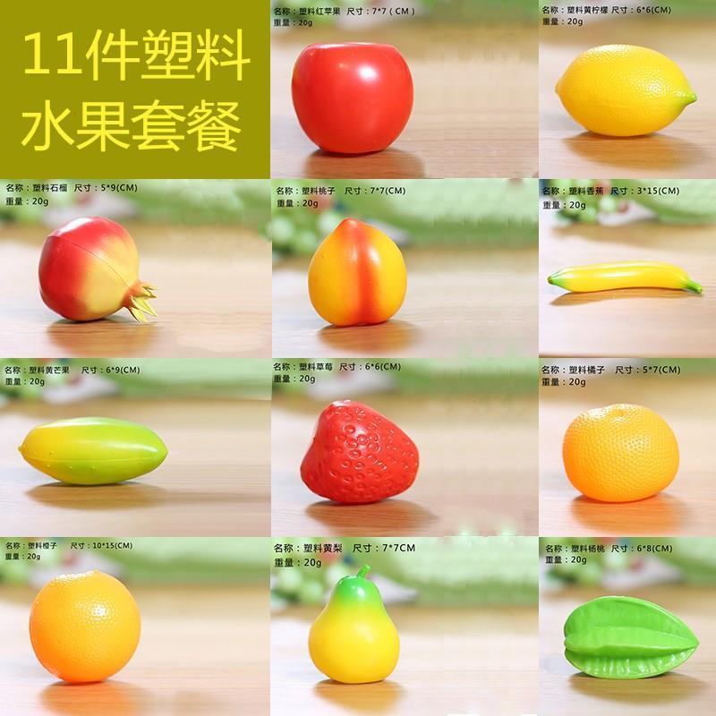 塑料仿真假水果蔬菜串幼儿园儿童玩具模型套装拍摄道具橱柜装饰品