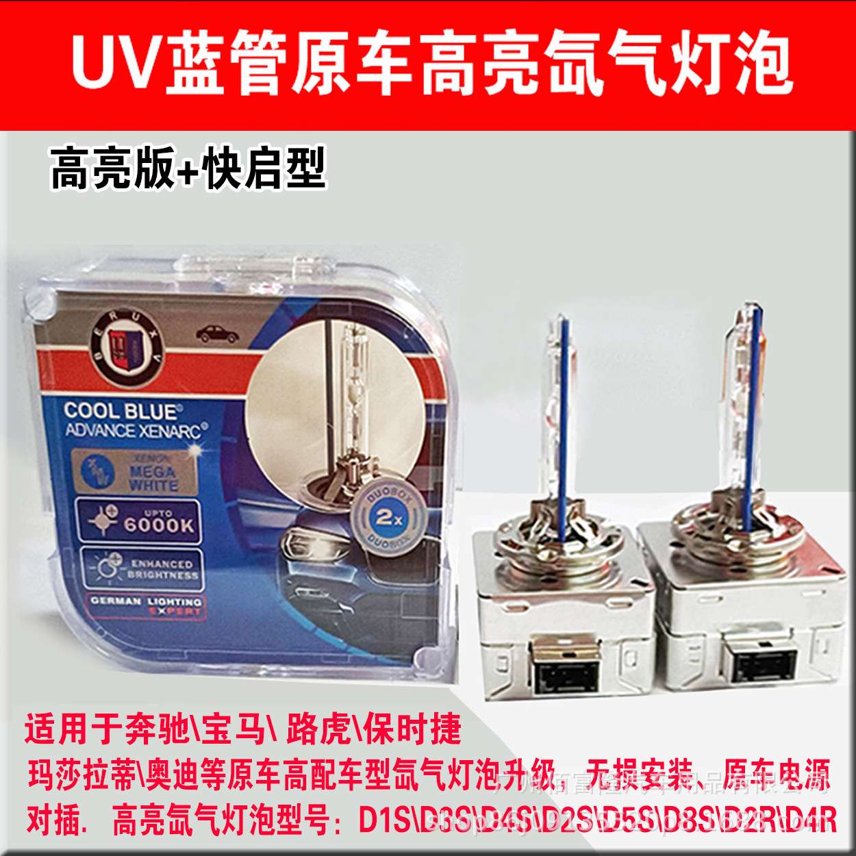 氙气灯泡d1s\d4s\d5s\d8s\d2s\d2r\d4r\d3s高亮厂家 前大灯