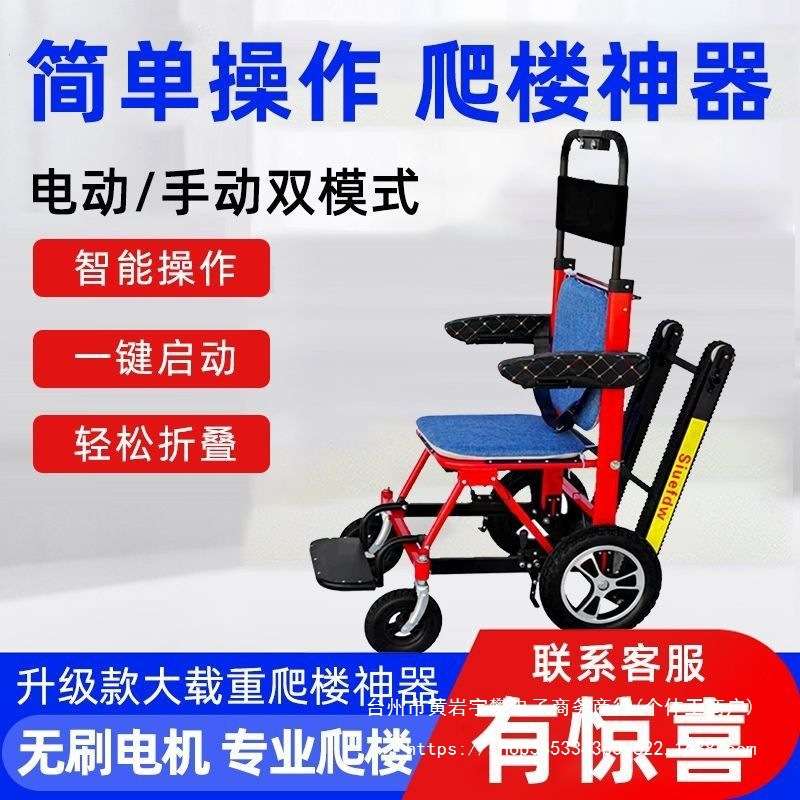电动载人爬楼机老年人代步车爬楼梯神器履带上下楼梯机便携可折叠