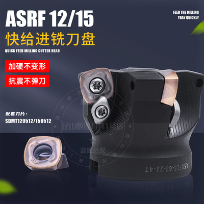 ASRF1205/1505快进给刀盘适配SDMT120512/150512刀片开数控粗刀盘