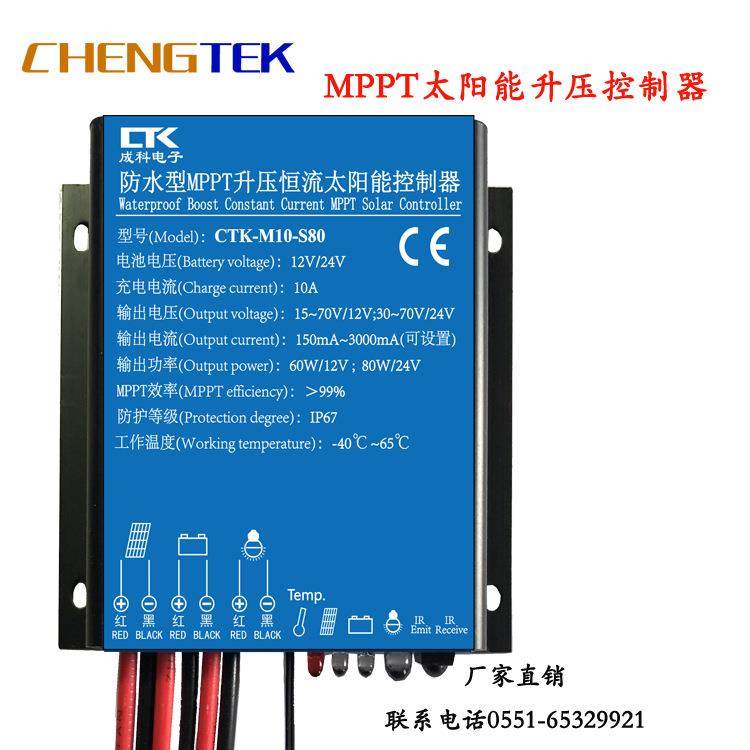 2V 24V10A防水MPPT升压恒流太阳能控制器