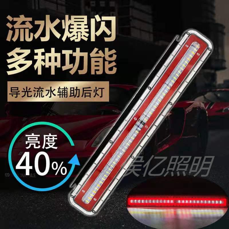 厂家LED灯具 出口外贸流水雾灯 后杠灯爆闪 30CM 60CM
