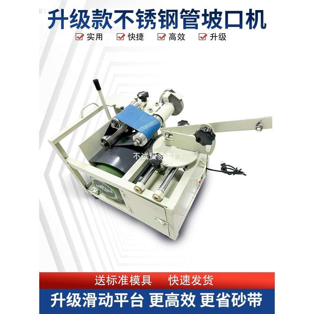 新款滑动电动不锈钢管磨口神器坡口机楼梯扶手便携式管接弧口力拓