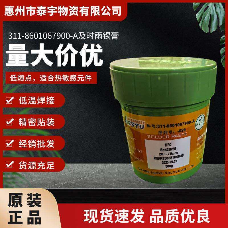 及时雨锡膏SMT贴片热敏感元件低温焊接焊锡膏