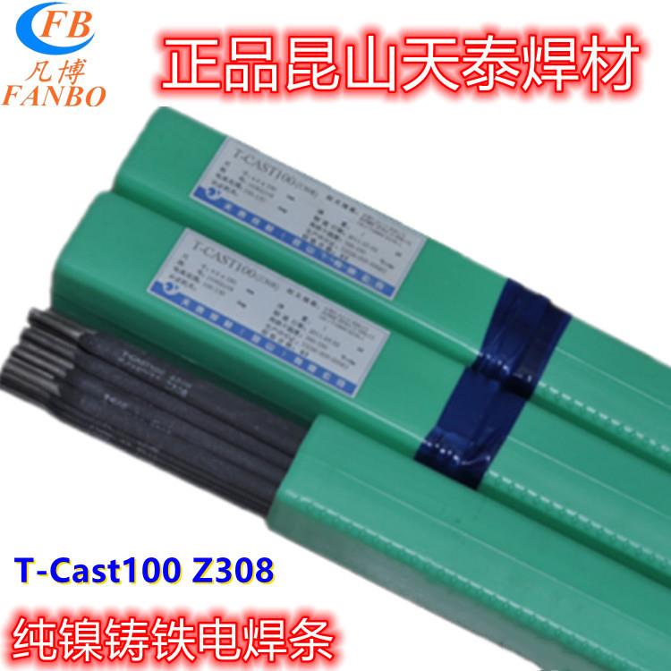 纯镍铸铁电焊条T-Cast100 Z308昆山天泰焊条