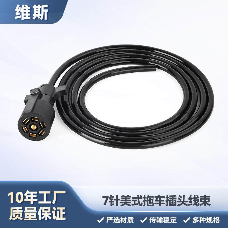 跨境美式拖车房车电源线房车尾灯信号灯连接线7针插头拖车线束
