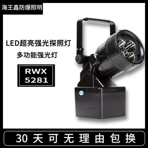 RWX5281轻便式多功能强光灯可强磁吸附灯头调节LED超亮强光探照灯