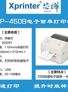 芯烨XP-300B 320B 420B450B 460B 470B 480B 490B热敏标签 打印机