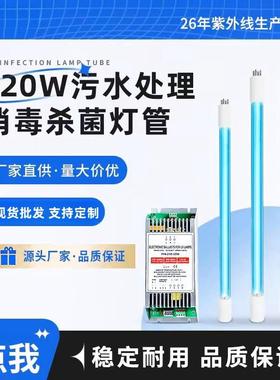 320w污水处理灯管紫外线消毒灯管明渠紫外线消毒器水处理替换灯管
