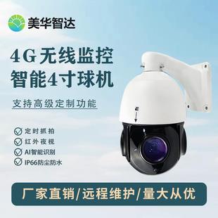 4寸无线球机支持二次开发提供API文件户外太阳能供电4G无线监控