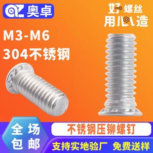 304不锈钢压铆螺丝压板螺钉螺栓GFHS钝化机螺钉钣金压卯螺丝钉