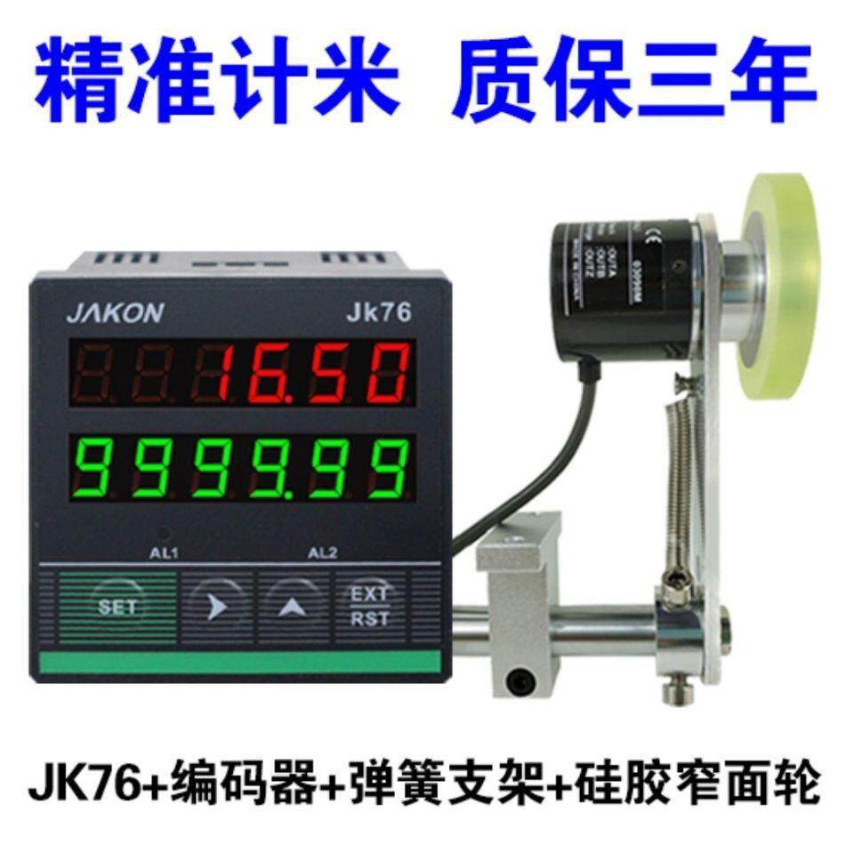 封边机计米器滚轮式高精度智能米表记米器验布机码表可配计垒德株