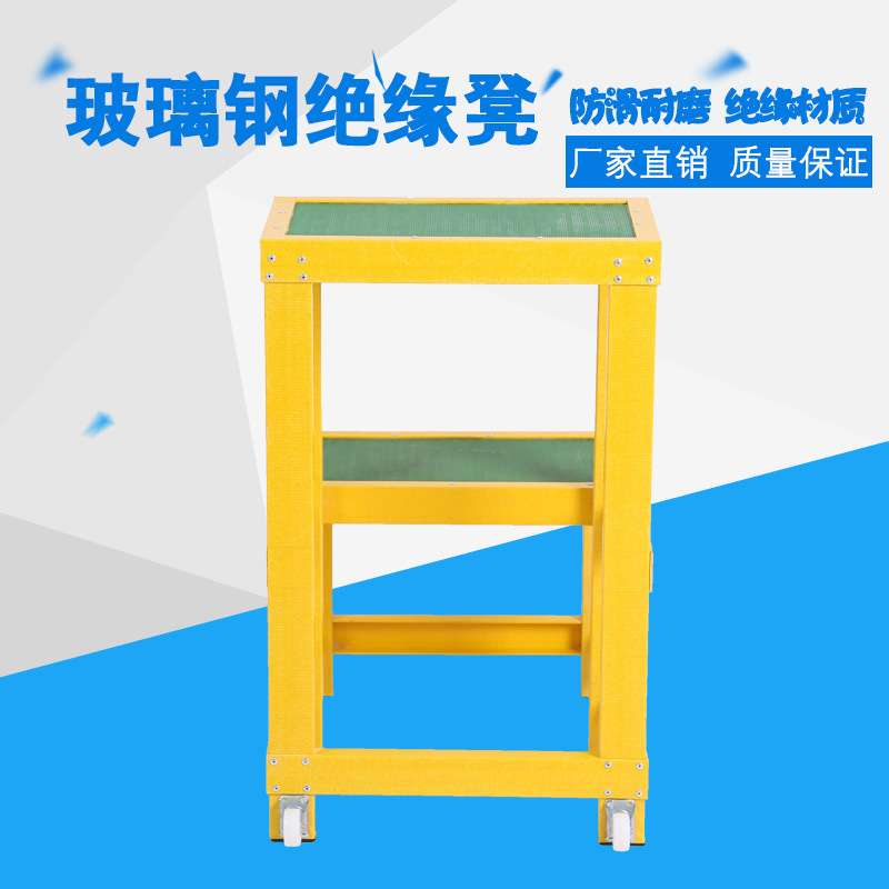 电力高压双层绝缘凳电工凳玻璃钢高低凳折叠绝缘凳子平台登高梯凳