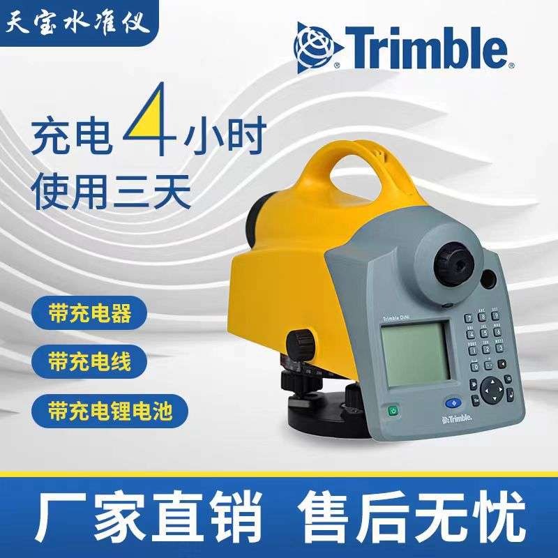 天宝DiNi03数字水准仪 Trimble电子水平仪 高精度 0.3mm自动水平