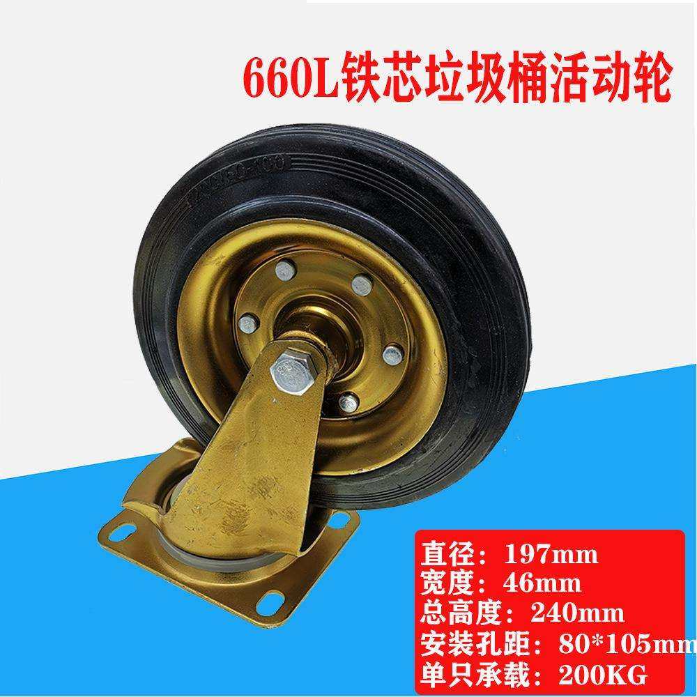 660L垃圾桶刹车8寸万向轮户外清洁车脚轮
