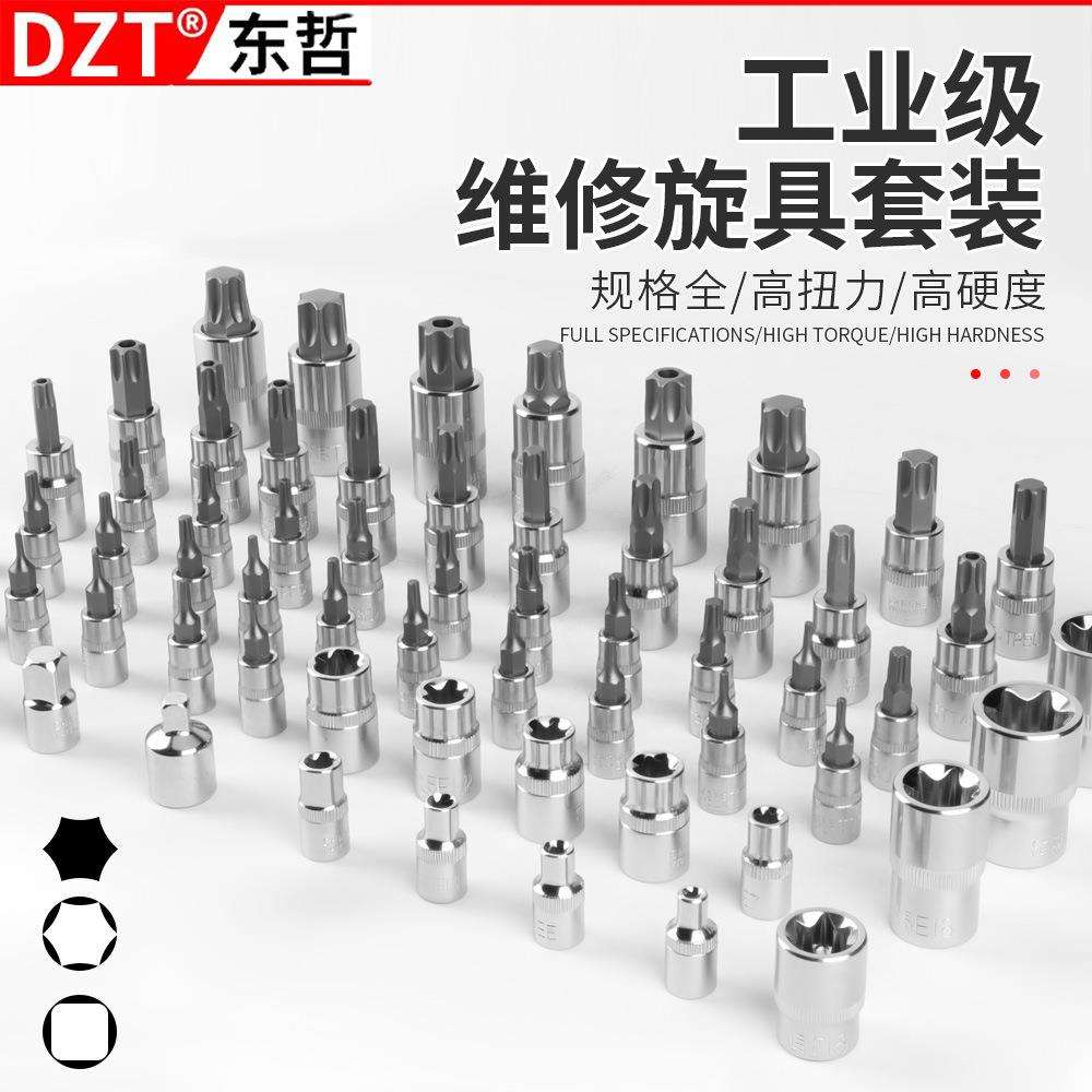 东哲五金64件套t30t40t50花型内六花套筒梅花内六角套筒e型套筒