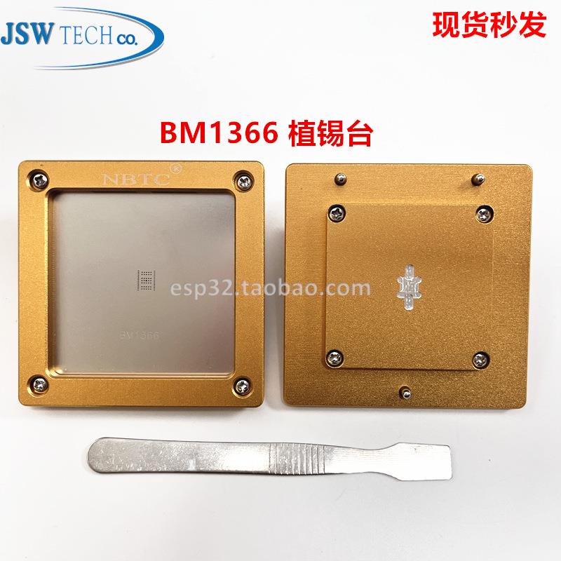 BM1366 BM1366AL BM1366AG S19 XP 风冷和水冷芯片植锡钢网