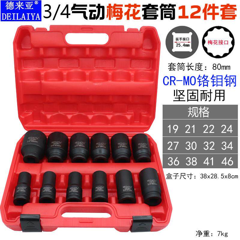 重型套筒3/4套头中型加长六角梅花中风炮系列板头风炮头34 36 38