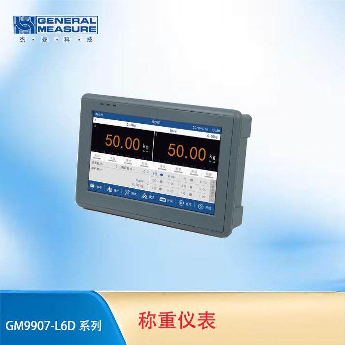 杰曼GM9907-LD 灌装称重仪表 称重显示控制器 称重定量控制仪器