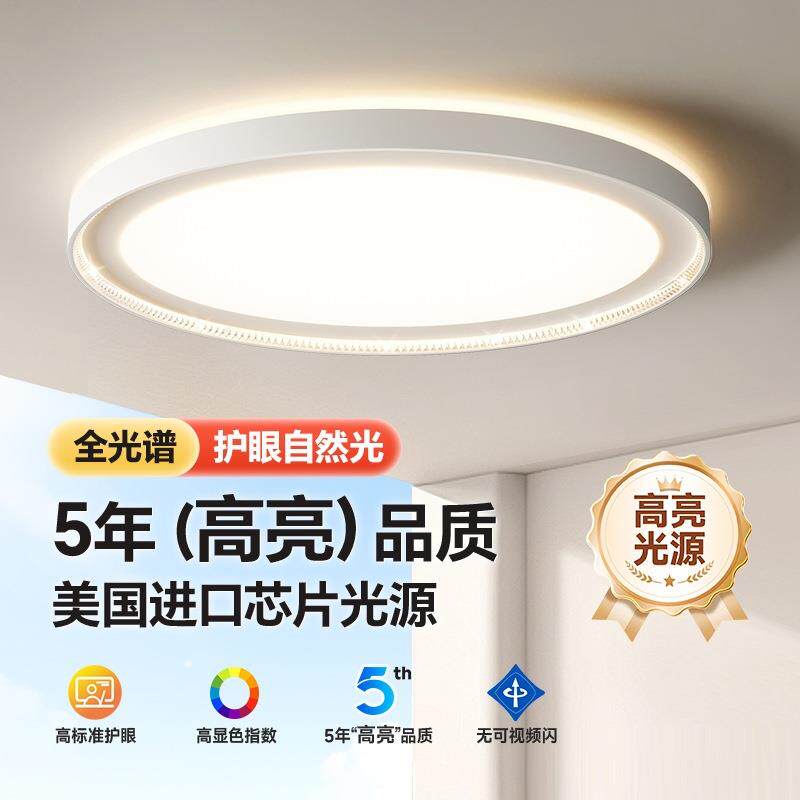 护眼2024新款led吸顶灯卧室轻奢灯简约现代广东中山儿童房间灯具
