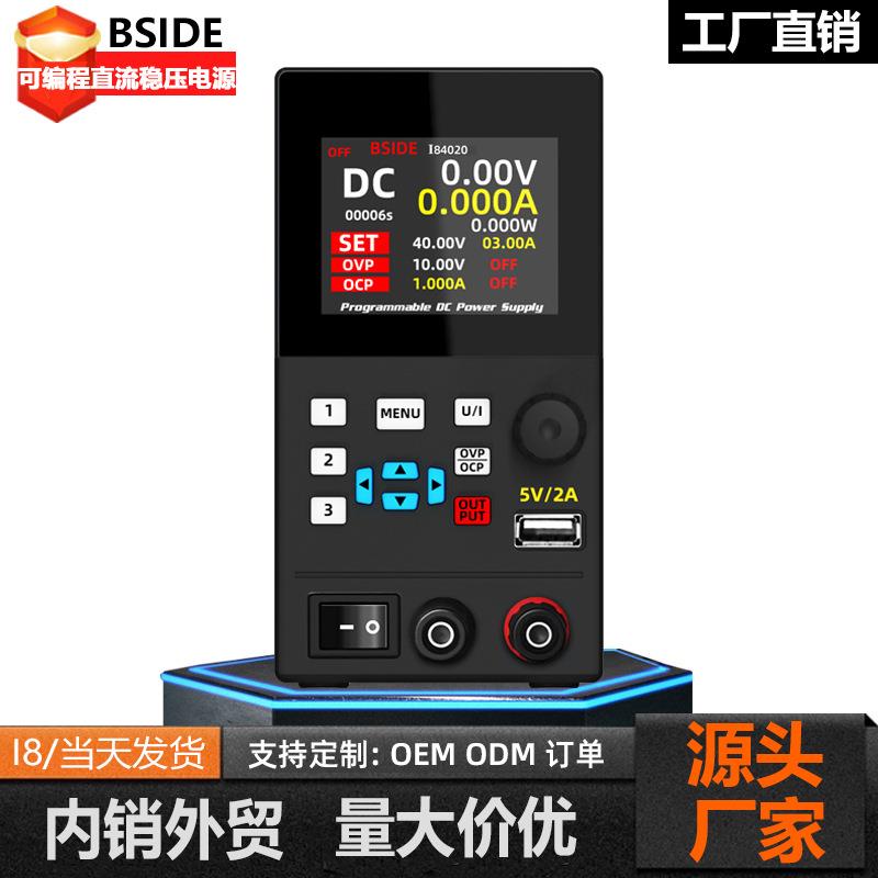 BSIDE艾默I8可编程直流稳压电源30V5A10A 40V20A可调直流稳压电源
