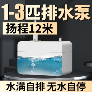 3匹空调排水泵提升泵冷凝水泵挂机柜机专用外置自动抽水机家用