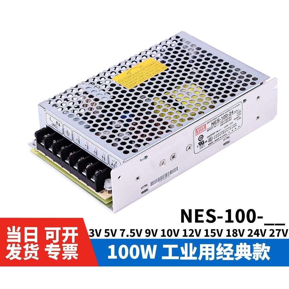 明纬开关电源NES-100 3V7.5V9V12V15V24V48V36V工业用100W经典款