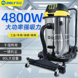 东亿吸尘器超强大吸力大功率车间商用美缝抖尘粉尘工业吸水机80L