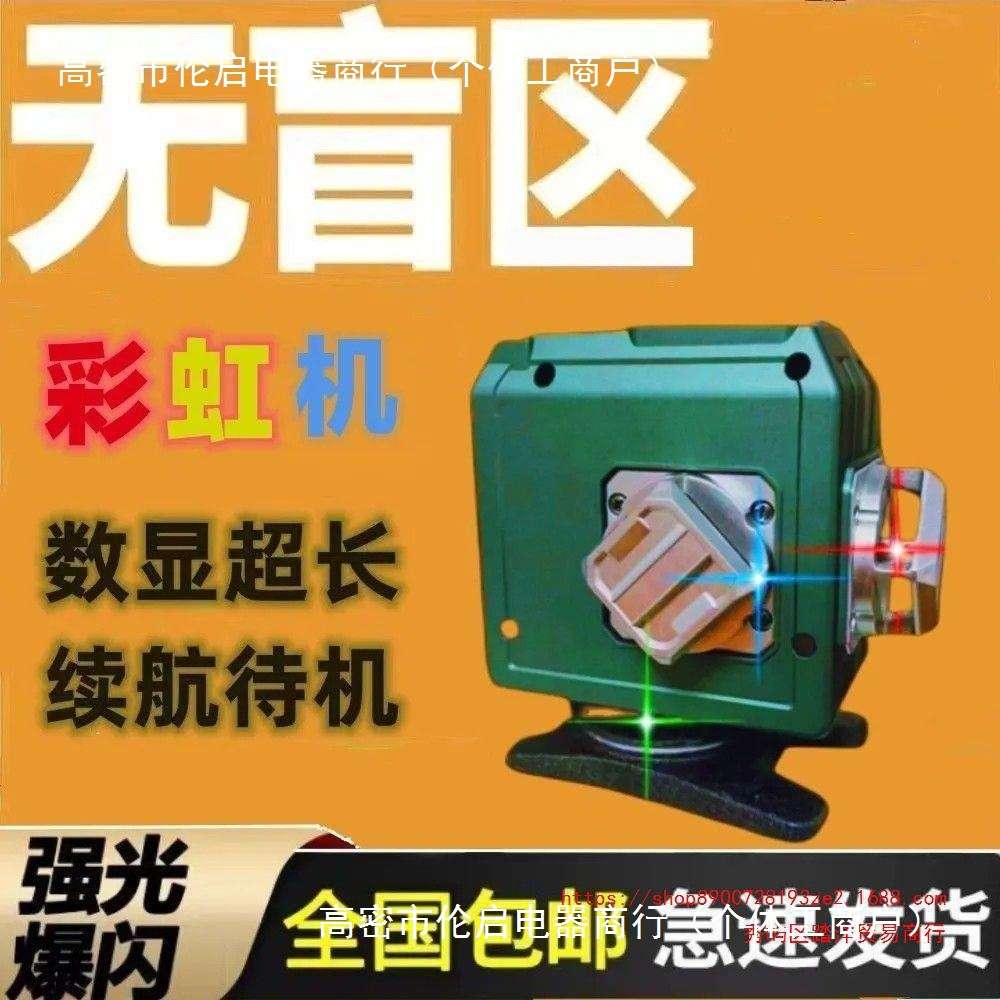 三色水平仪彩虹机12线强光绿光蓝光红光紫光自动安平16线红外线仪