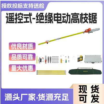 HY-YK1000A绝缘电动高枝锯长柄式园林伐木锯大功率高空修枝锯