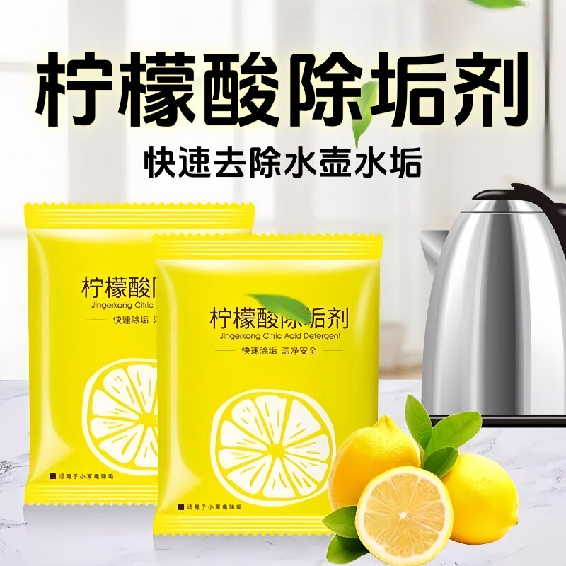 多用途柠檬酸除垢剂去茶渍除水垢去茶垢清洁剂家用清洗小家电神器,洗护清洁剂/卫生巾/纸/香薰,水垢清洁剂/除垢剂,淘宝优惠券,粉丝福利购,淘宝优惠卷