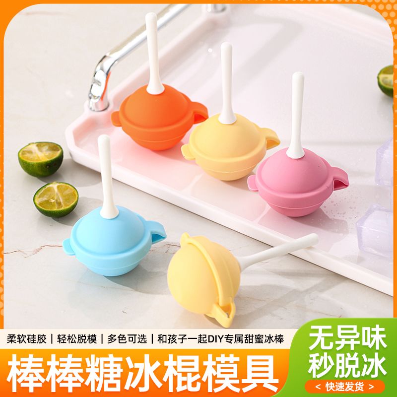 儿童小号硅胶棒棒糖雪糕模具图片