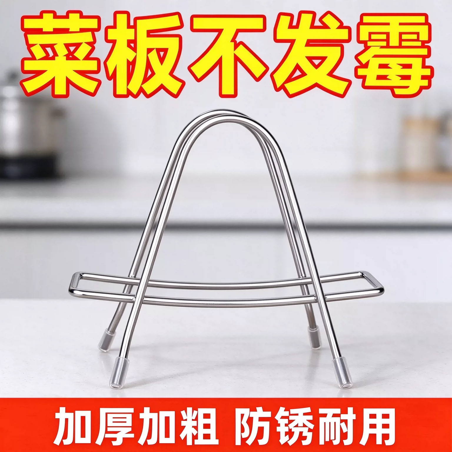 不锈钢砧板锅盖收纳沥水架防霉