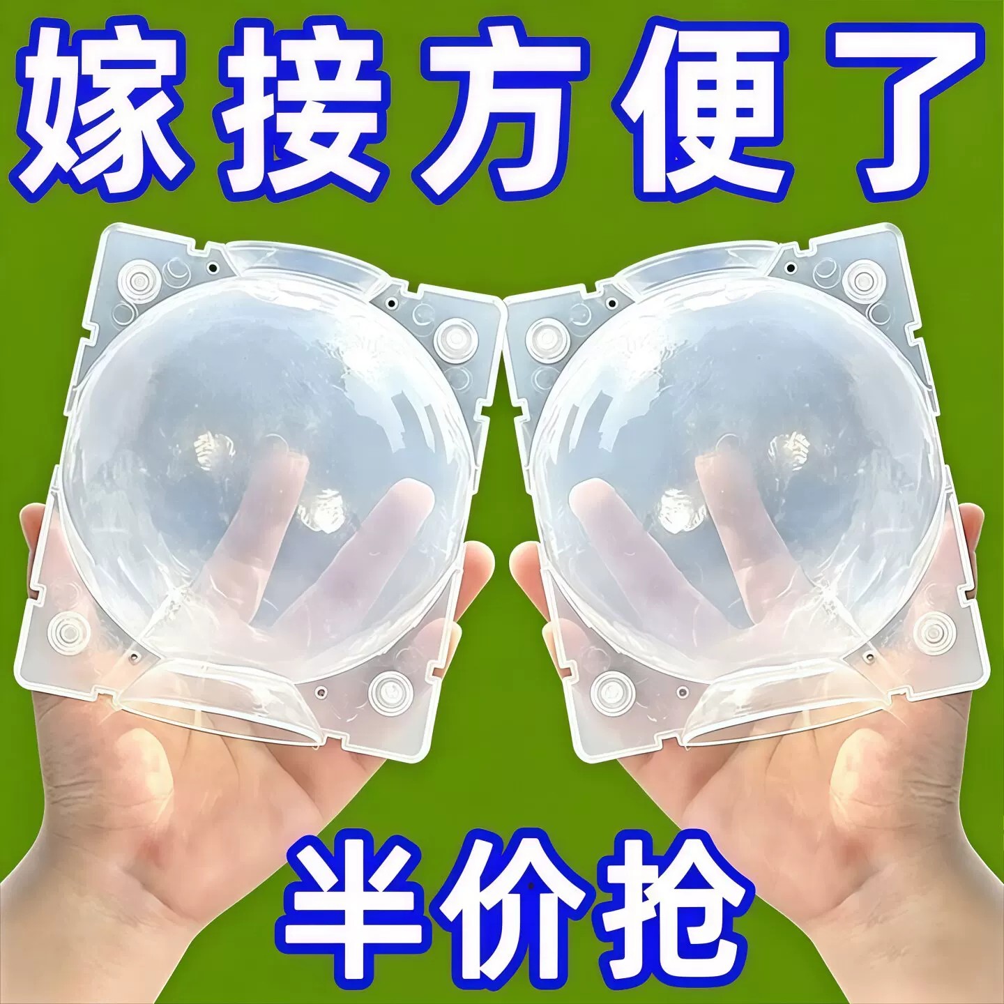 花木果树高压盒生根球扦插嫁接