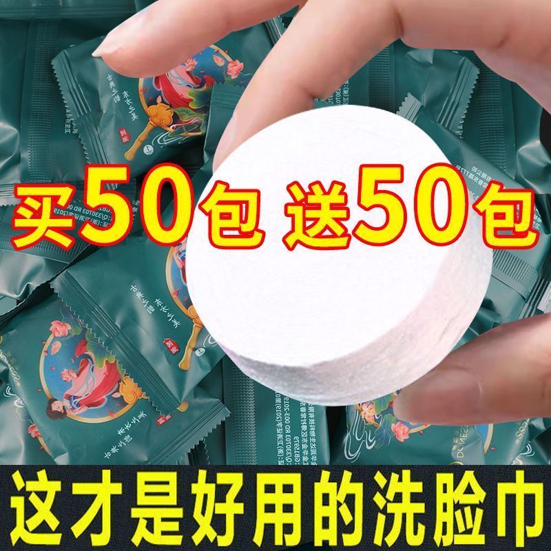 压缩一次性全棉加厚不掉毛洗脸巾