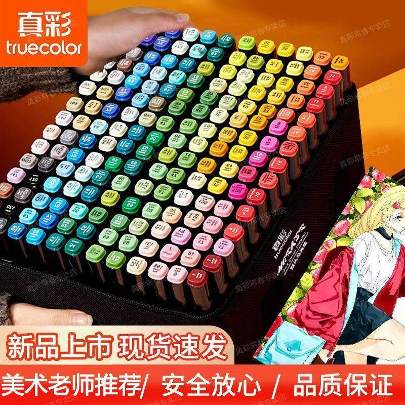 正版真彩马克笔套装美术专用学生水彩笔手绘双头油性绘画画笔便宜