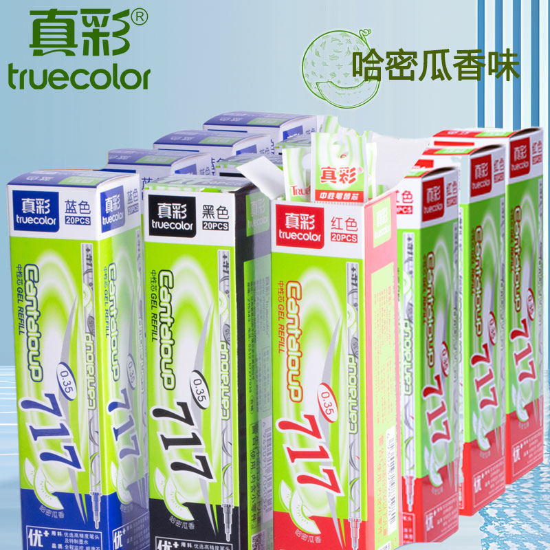 真彩717笔芯黑色中性0.35全针管替换芯红笔芯哈密瓜香味笔芯