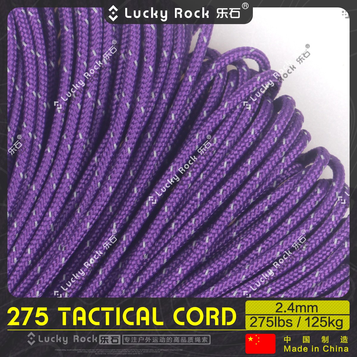 乐石尼龙2.4毫米战术反光伞绳